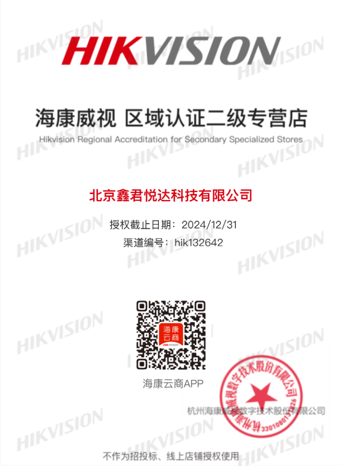 海康威视/HIKVISION